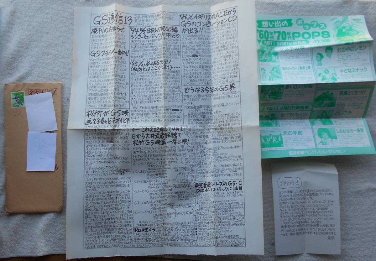 Gs通信 13号 廃刊号 ブラック ストーンズ ジャガーズ オックス Gs グループサウンズ カルトgs B級gs Gs研究家 黒沢進 個人雑誌 の落札情報詳細 ヤフオク落札価格情報 オークフリー スマートフォン版