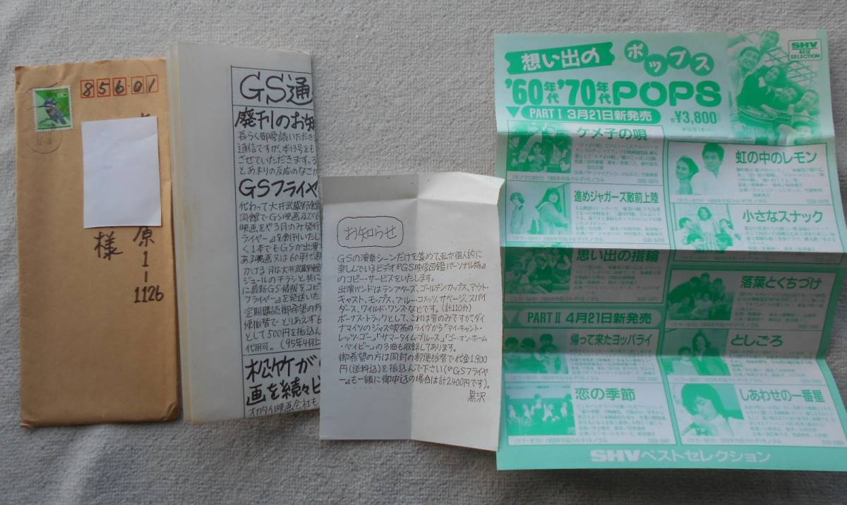 Gs通信 13号 廃刊号 ブラック ストーンズ ジャガーズ オックス Gs グループサウンズ カルトgs B級gs Gs研究家 黒沢進 個人雑誌 の落札情報詳細 ヤフオク落札価格情報 オークフリー スマートフォン版