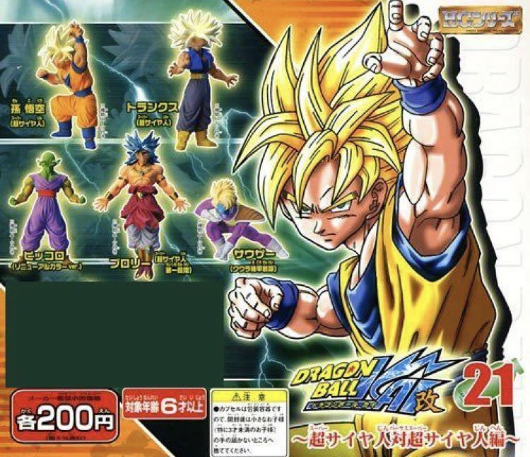 希少 HGドラゴンボール 地球を賭けた超絶激闘編 全9種フルコンプ HG