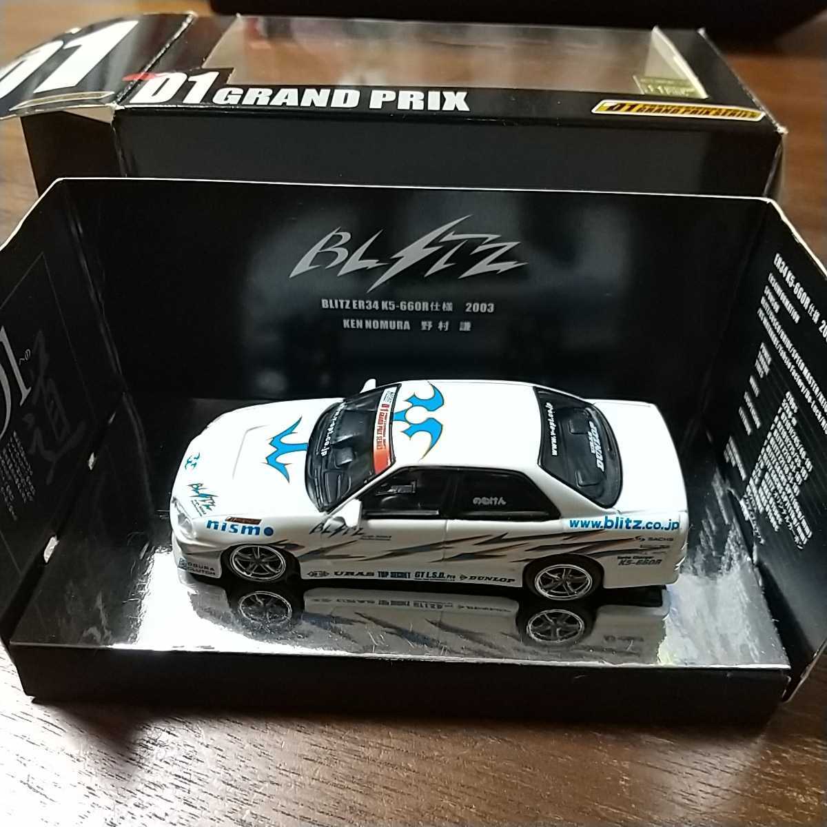 BLITZ ER34 K5-660R仕様 2003 のむけんサイン入り 1/64 hotworks D1 のむけん BLITZ ER34 K5-660R仕様 2003の入札履歴