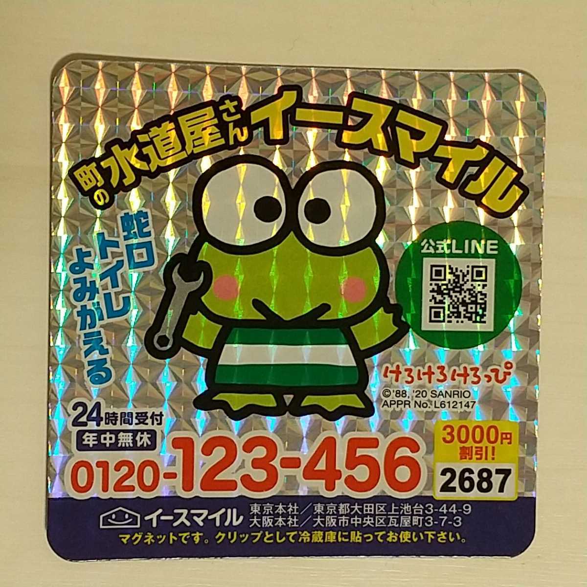 イースマイル磁石