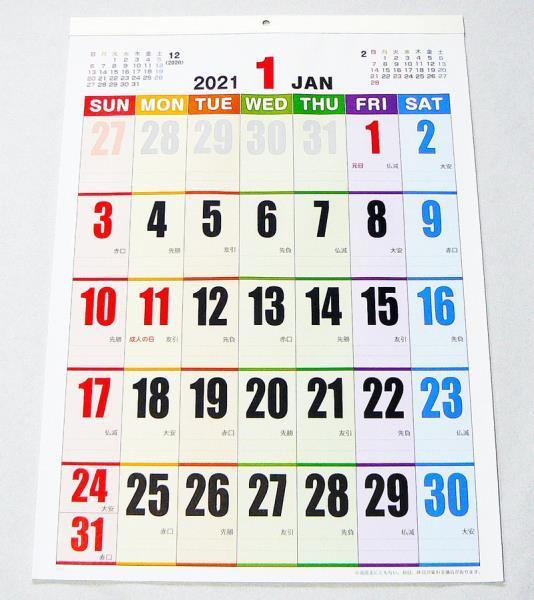 新品 21年 壁掛け カレンダー サイズ 約60x42cm 特大 ジャンボ 書き込みしやすい 罫線入り 六曜付き シンプル カラフル 令和3年 即決 の落札情報詳細 ヤフオク落札価格情報 オークフリー スマートフォン版
