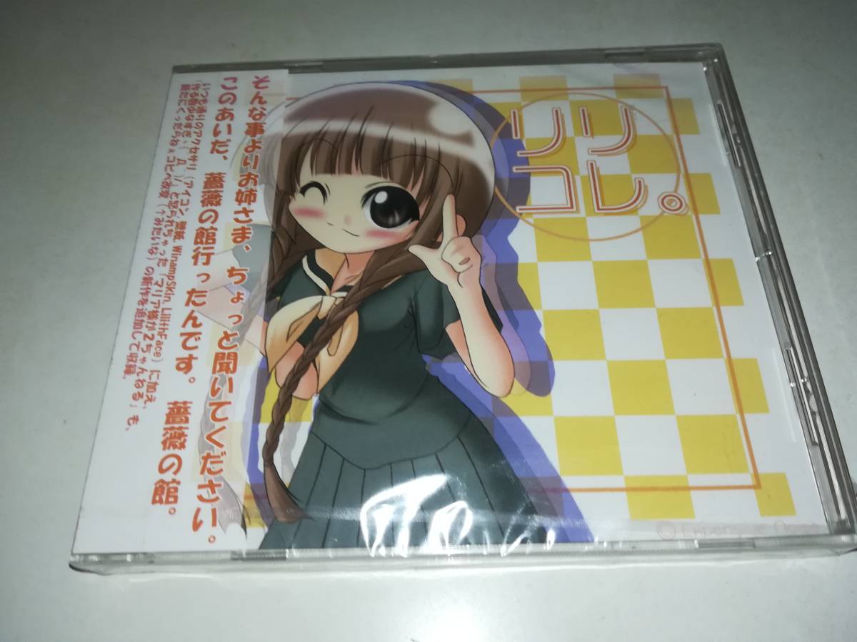 新品 Cd 新品未開封 デスクトップアクセサリ集 リリコレ Expensive Noise の落札情報詳細 ヤフオク落札価格情報 オークフリー スマートフォン版