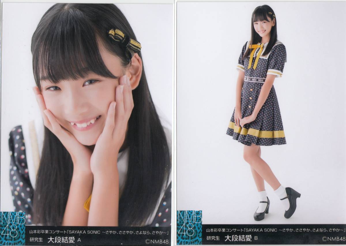 BD/NMB48/NMB48 山本彩 卒業コンサート 「SAYAKA SONIC 〜さやか