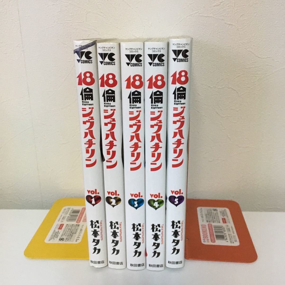 18倫 ジュウハチリン 全5巻 全巻セット の落札情報詳細 ヤフオク落札価格情報 オークフリー スマートフォン版 18倫 ジュウハチリン 全5巻 全巻セット の落札情報詳細 ヤフオク落札価格情報 オークフリー スマートフォン版