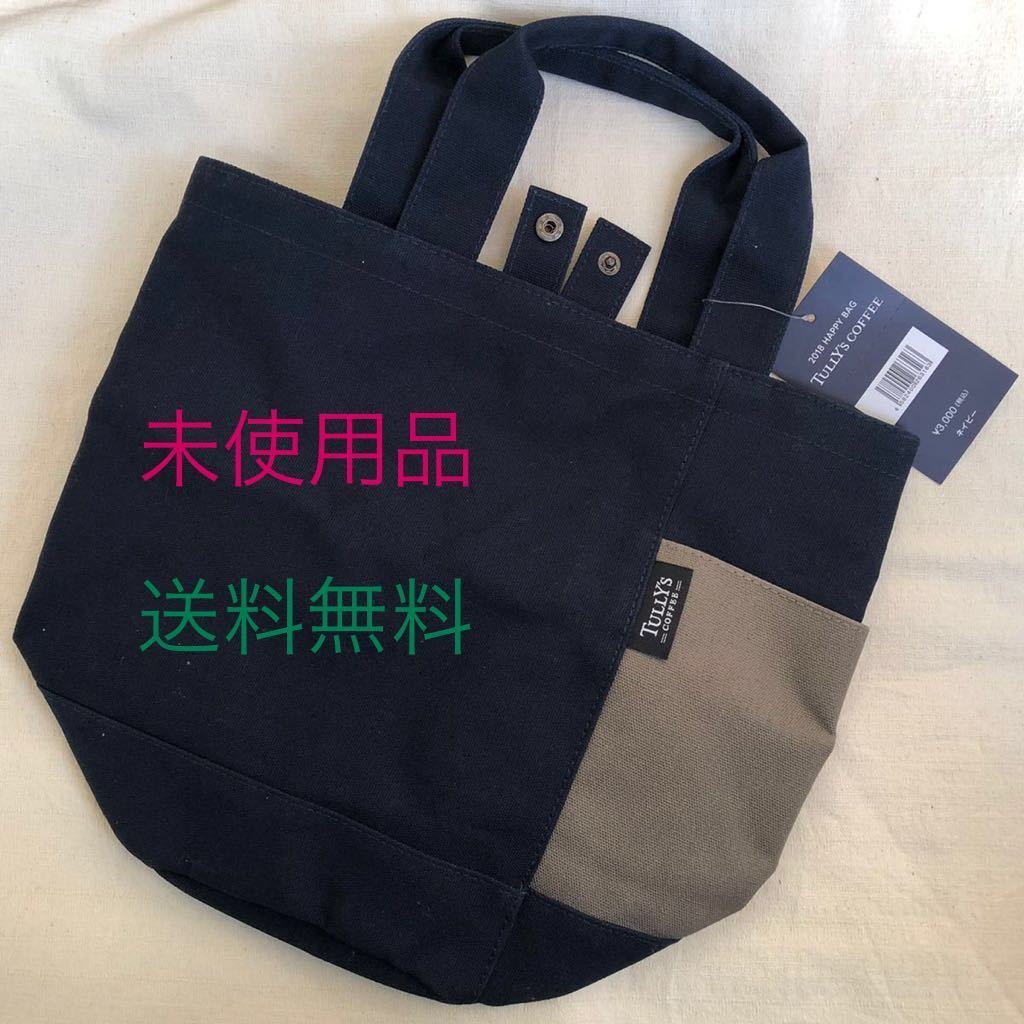 新品 送料無料 タリーズ ネイビー トートバッグ オンワード 福袋 ハッピーバッグ の落札情報詳細 ヤフオク落札価格情報 オークフリー スマートフォン版