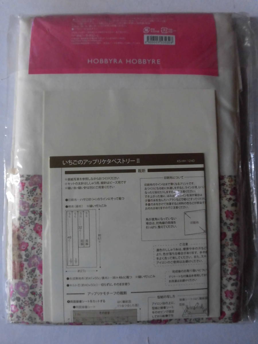 新品】ホビーラホビーレ「いちごのアップリケタペストリーⅡ」パッチ