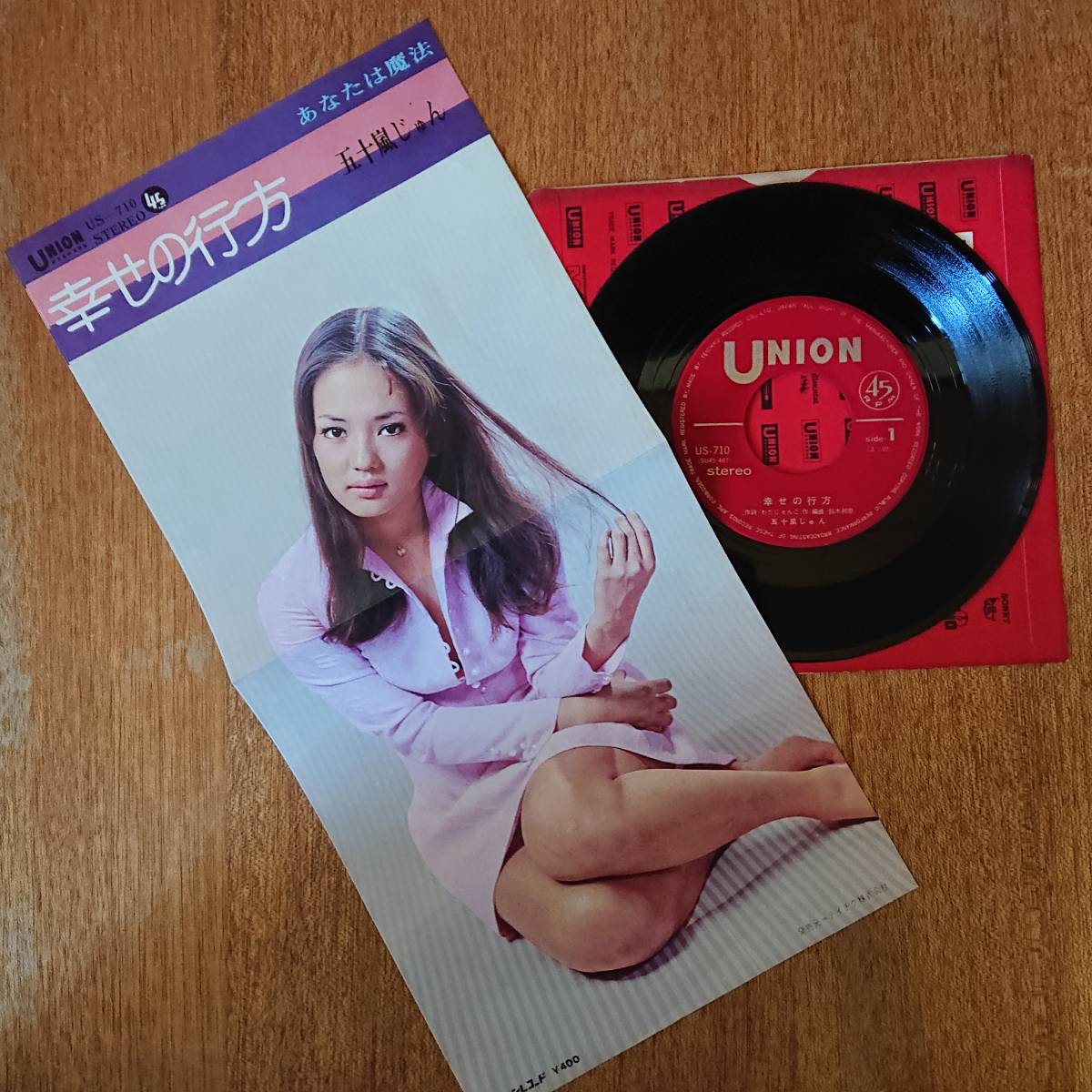 五十嵐じゅん 幸せの行方 ピンナップ ジャケット Epレコード Us 710 の落札情報詳細 ヤフオク落札価格情報 オークフリー スマートフォン版