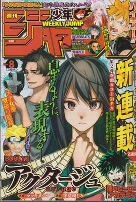 ○送料込!【アクタージュ 新連載掲載『週刊少年ジャンプ 2018年8号