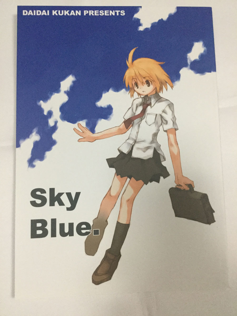 橙空間 Tobi Sky Blue お前ら全員めんどくさい 屋上姫 眼鏡なカノジョなど作者 の落札情報詳細 ヤフオク落札価格情報 オークフリー スマートフォン版