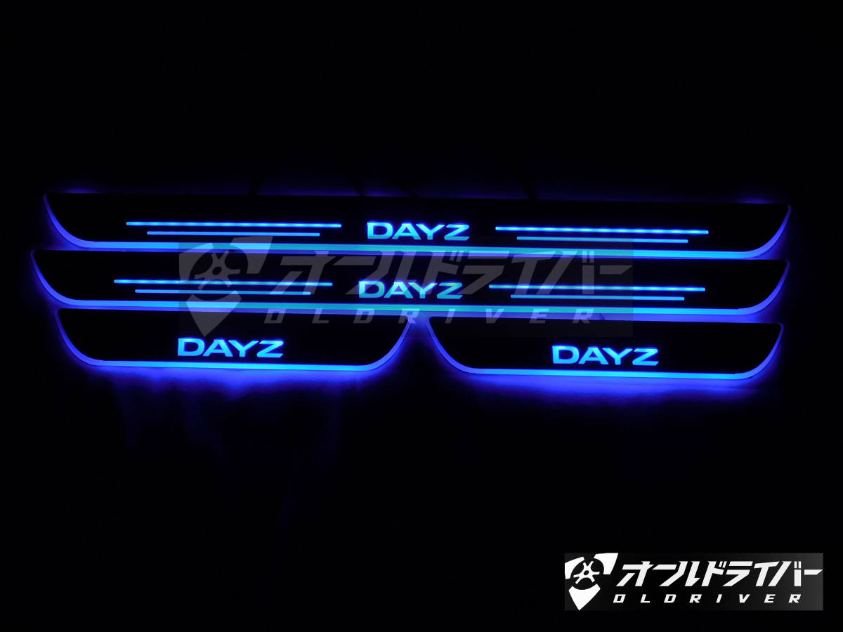 新品 デイズ 新型 Led スカッフプレート流れる 青光 シーケンシャル イルミネーション Dayz 保護 キズ防止 電装 日本語説明書付き 1年保証あり の落札情報詳細 ヤフオク落札価格情報 オークフリー スマートフォン版