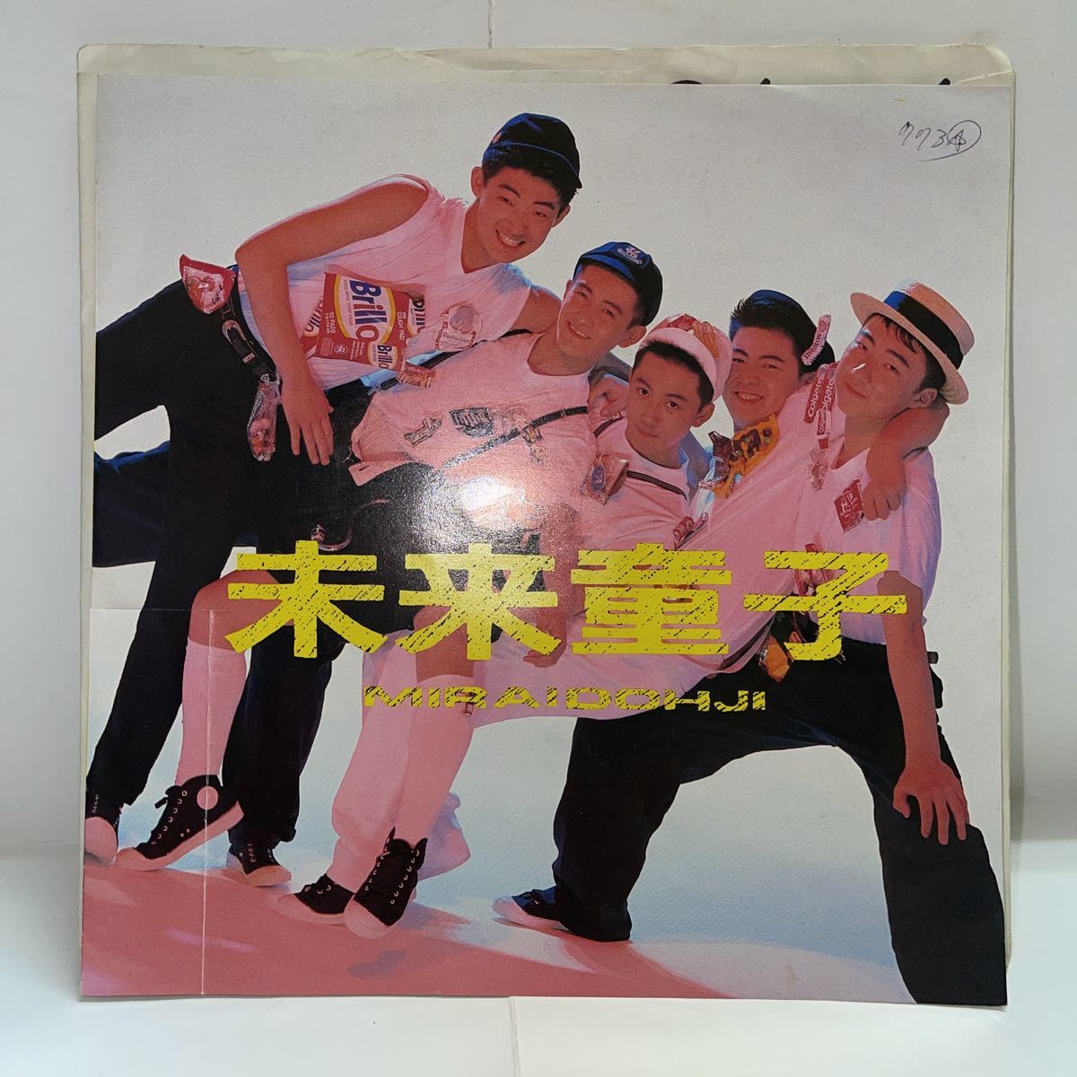 スーパーマリオブラザーズ ピーチ姫救出大作戦！ 未来童子 EPレコード