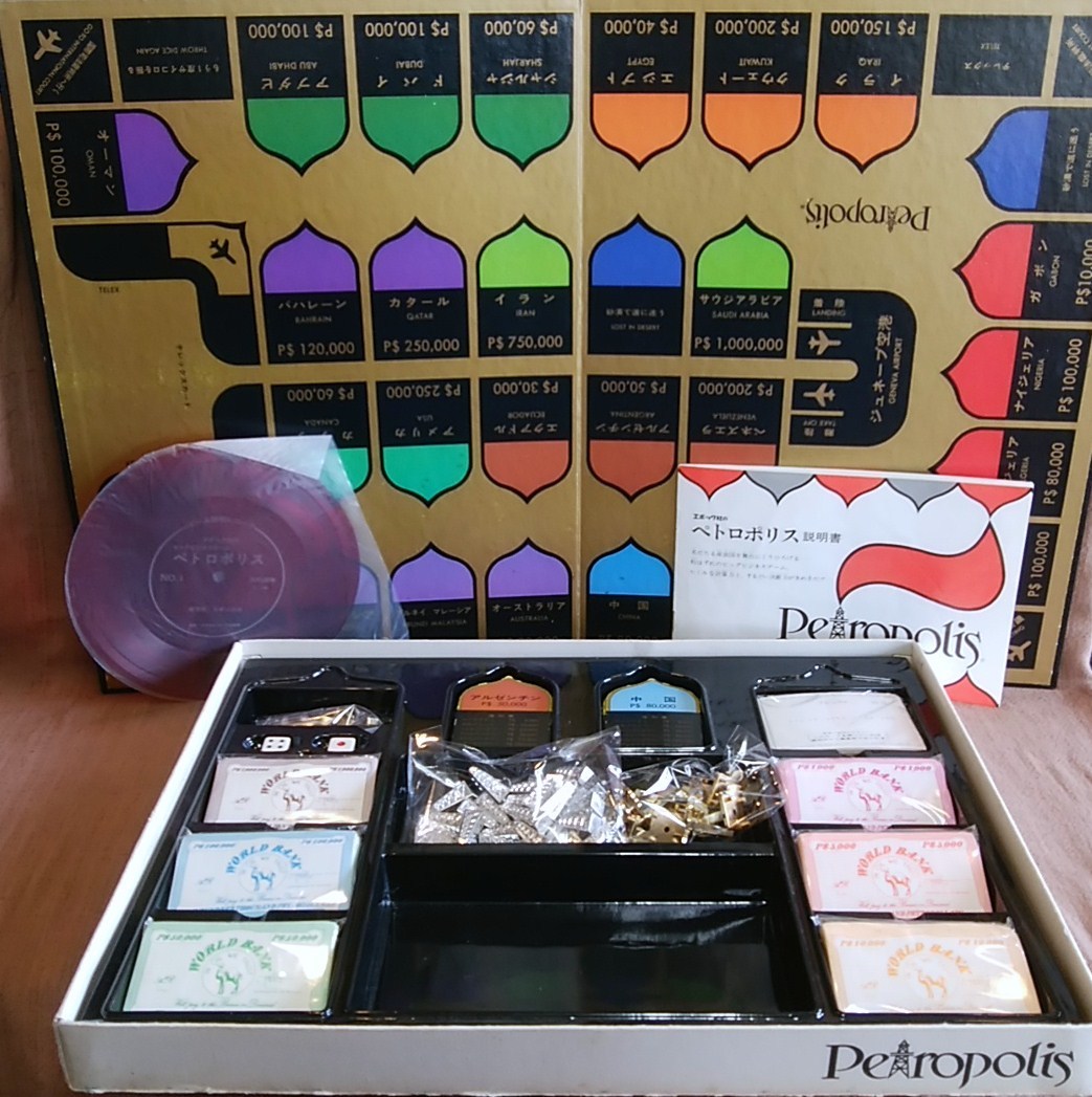 希少 当時物】エポック社 ペトロポリス Petropolis ボードゲーム