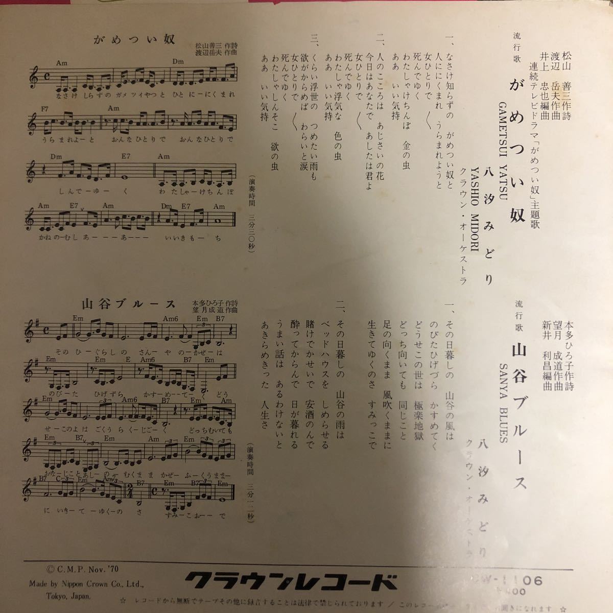 厳選7inch 超レア やさぐれ歌謡 がめつい奴 八汐みどり 和モノ Muro Djxxxl Dev Large ドープ 幻の名盤解放同盟 の落札情報詳細 ヤフオク落札価格情報 オークフリー スマートフォン版