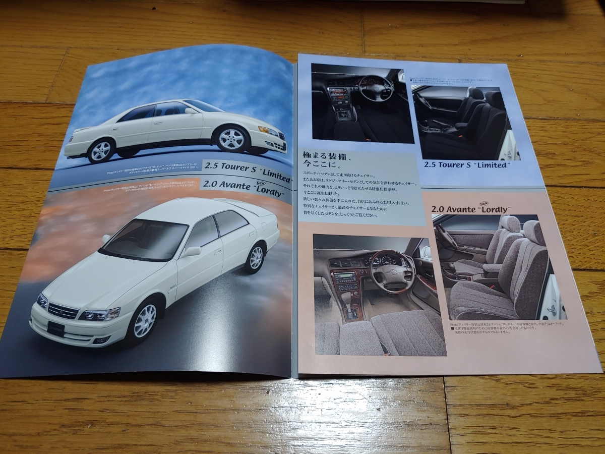 TOYOTA MarkⅡ、チェイサー、クレスタ修理書2冊とチェイサー解説書