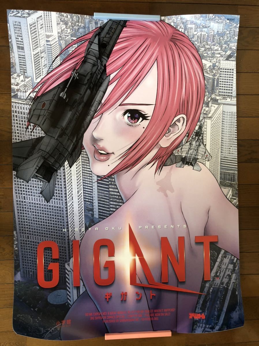 新品】GIGANT 奥浩哉 非売品ポスター 未使用の落札情報詳細 - Yahoo