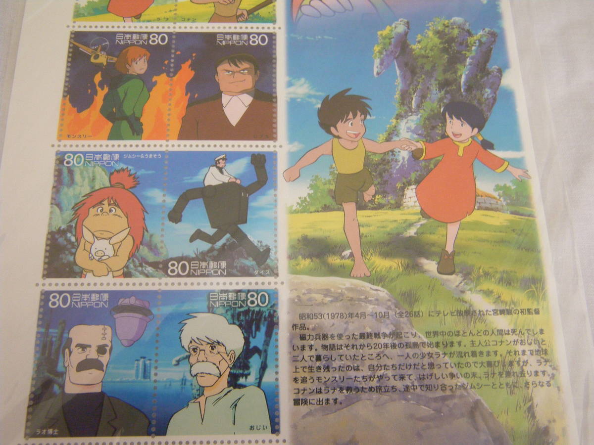 新品 未来少年コナン 切手シートと説明書 宮崎駿 ラナとコナン ｎｈｋアニメ の落札情報詳細 ヤフオク落札価格情報 オークフリー スマートフォン版