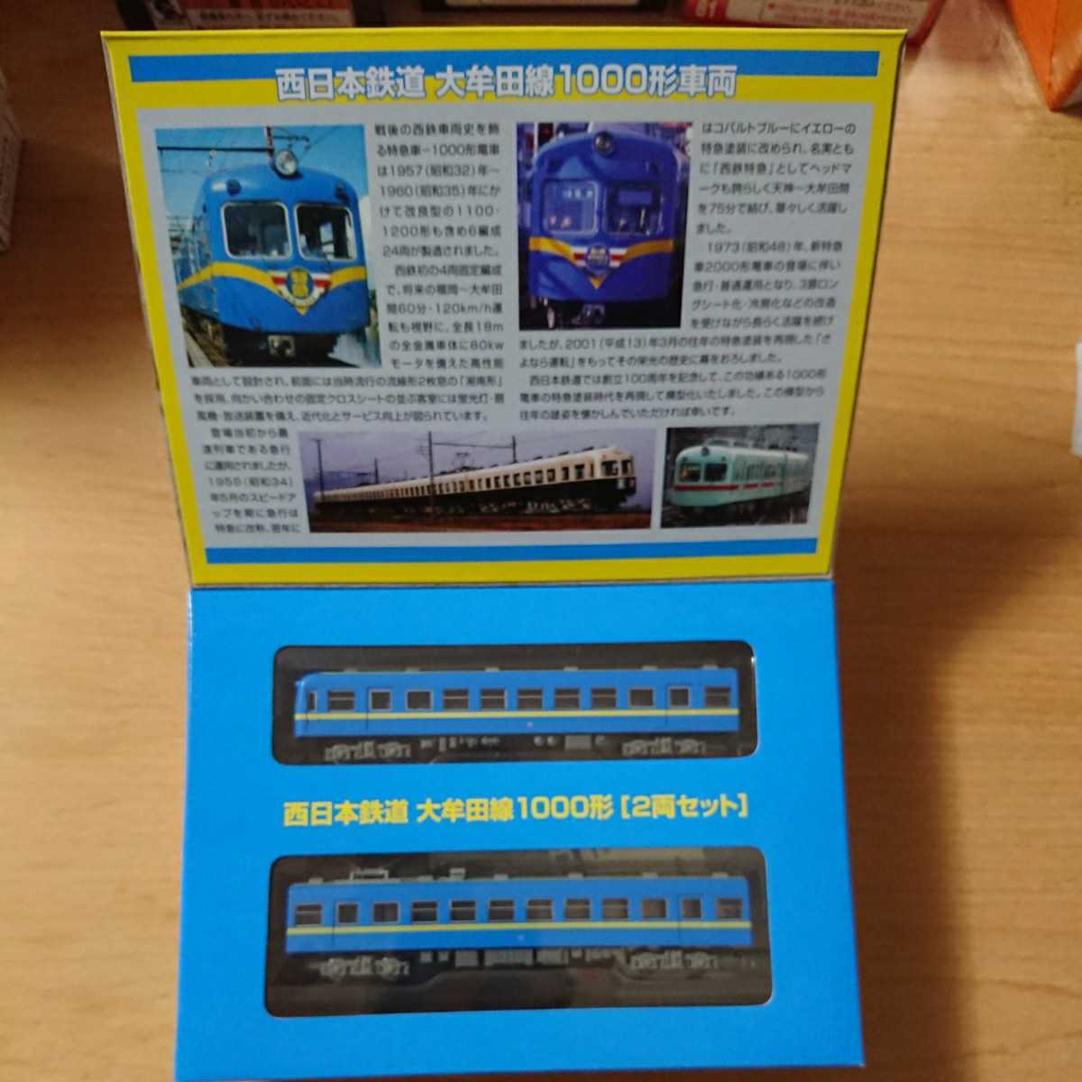 西日本鉄道 大牟田線 1000形 2セット 全4両 西鉄創立100年記念 鉄コレ
