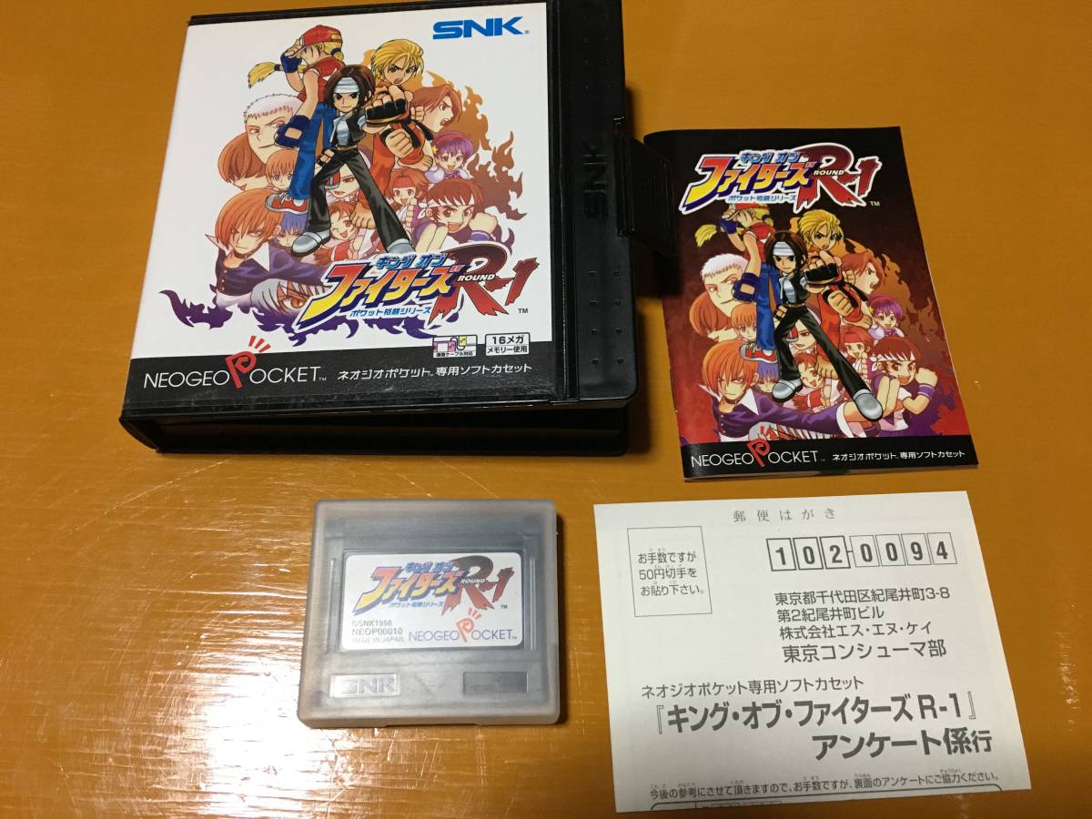ネオジオポケット キングオブファイターズR-1 めろんちゃんの成長日記