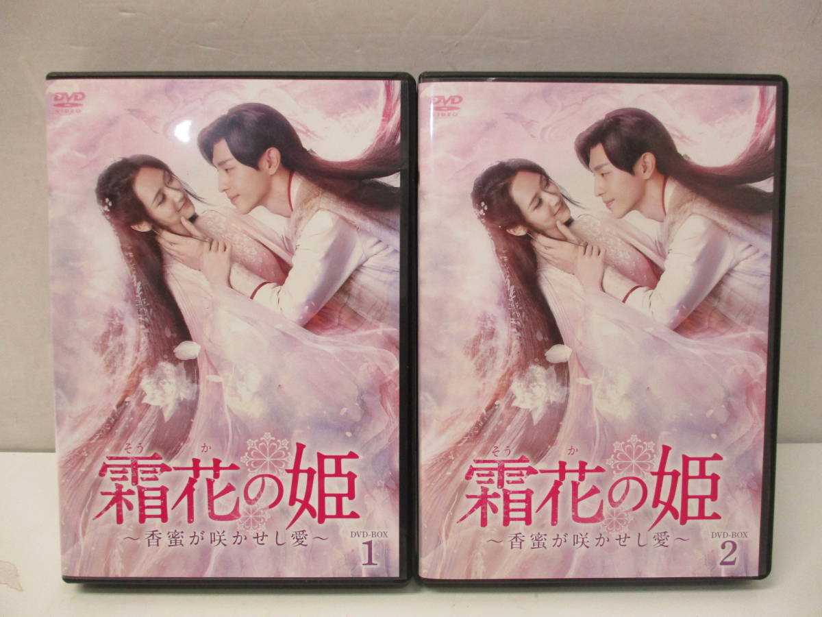 値頃 霜花 そうか の姫 香蜜が咲かせし愛 全巻セット Dvd Tvドラマ