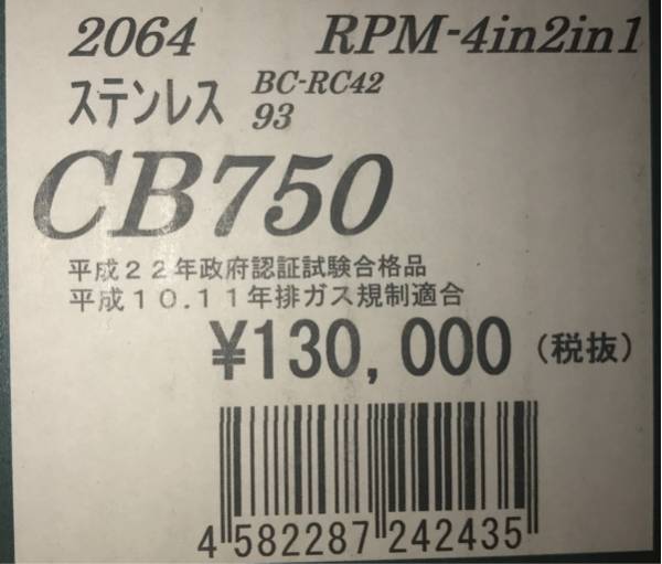 新品 在庫有 Rpm Cb750 Rc42 定価円 フルエキ ゾースト Rpm 4in2in1 マフラー Jmca政府認証 公道走行ok アールピーエム 64 の落札情報詳細 ヤフオク落札価格情報 オークフリー スマートフォン版