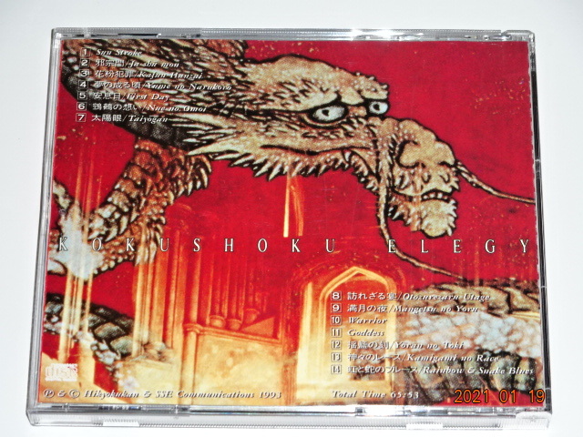 廃盤 黒色エレジー 「esoderic mania」エソデリックマニア 廃盤 黒色エレジー 「esoderic mania」エソデリックマニア