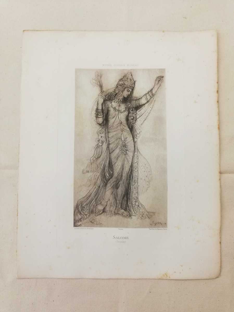 ギュスターヴ・モロー 版画「サロメ」「デッサン」 gustave moreau