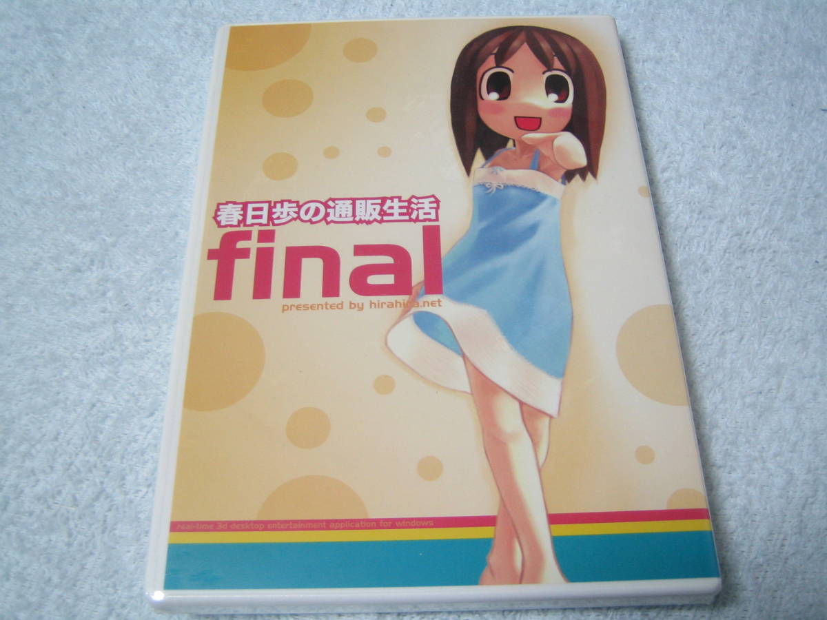 春日歩の通販生活 final あずまんが大王春日歩の通販生活 final