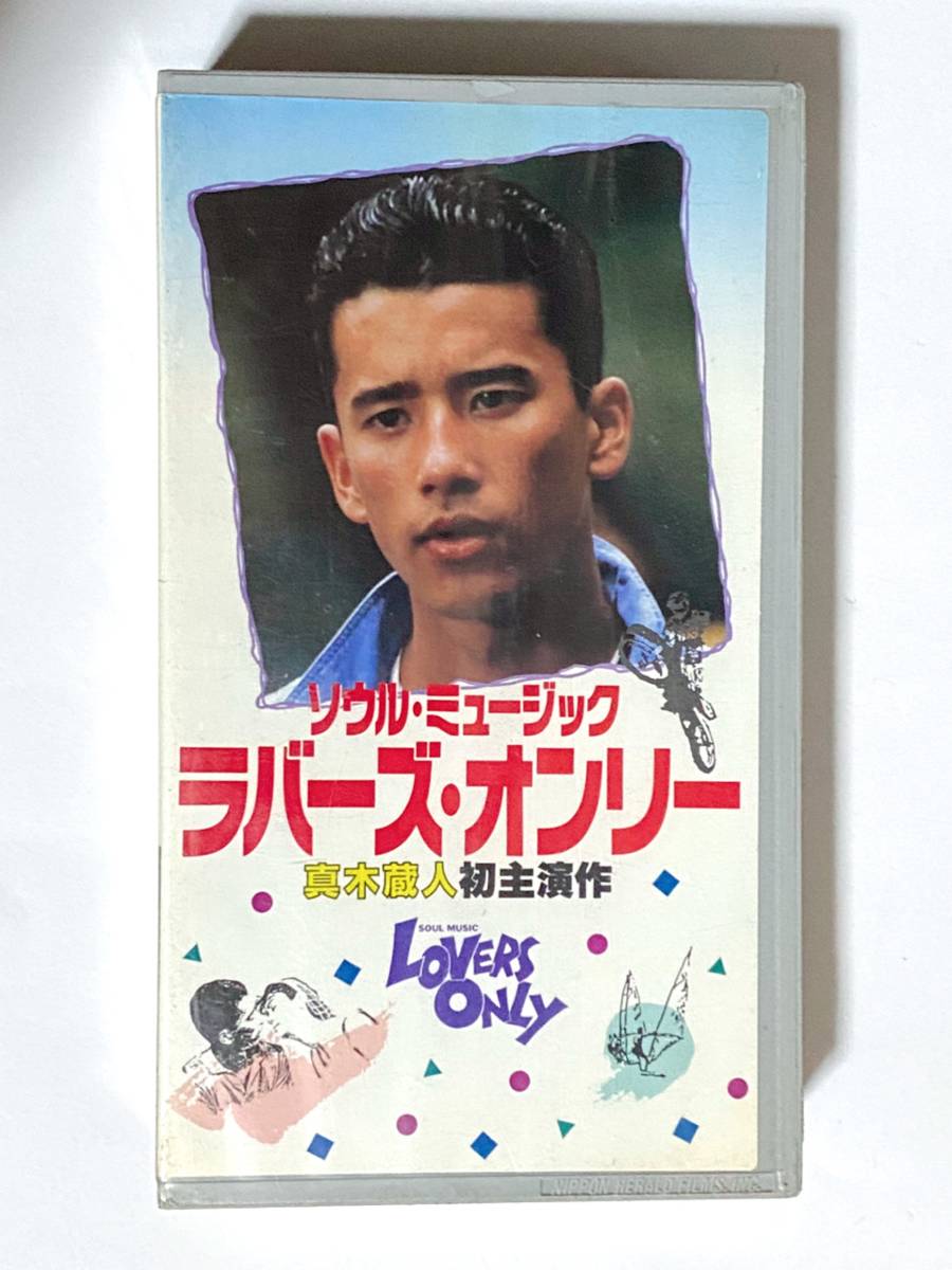 ソウル・ミュージックラバーズ・オンリーVHS