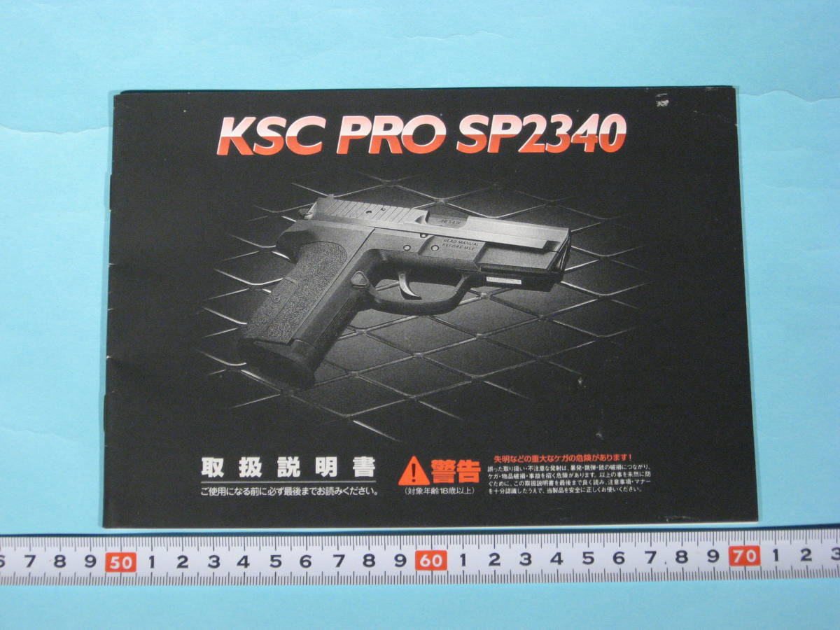 KSC ASG SIG PRO SP2340 取扱説明書 KSC ASG INSTRUCTION MANUAL for