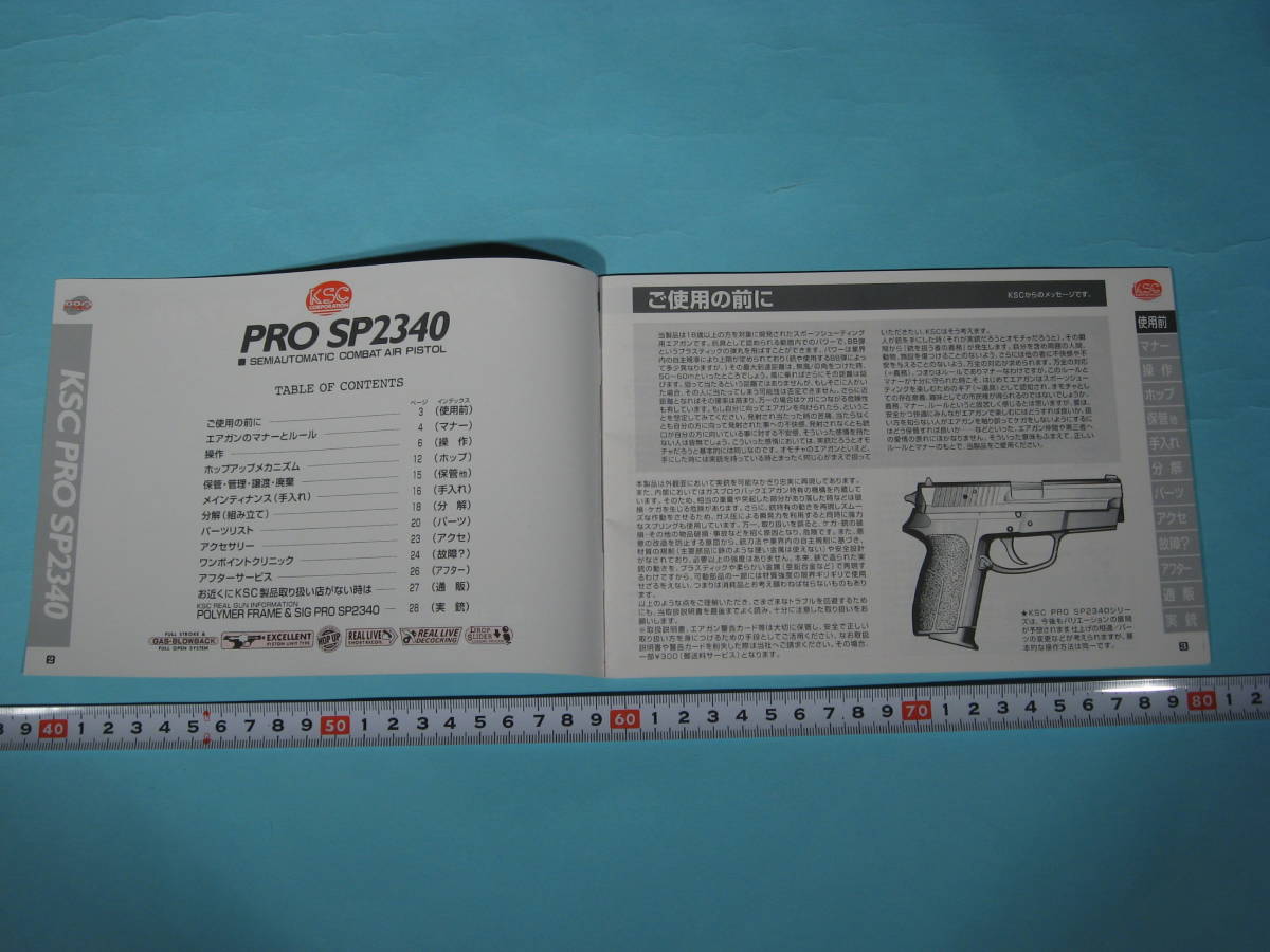KSC ASG SIG PRO SP2340 取扱説明書 KSC ASG INSTRUCTION MANUAL for