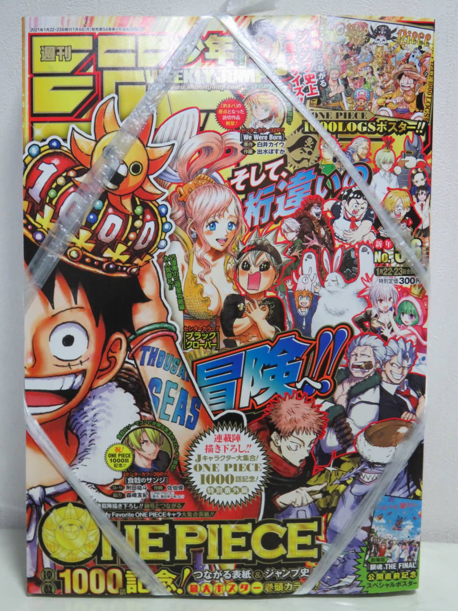 人気商品 21年5 6合併号ワンピース1000話 新品激レア 週刊少年ジャンプ 少年漫画 Www Capitalguardsecurity Com