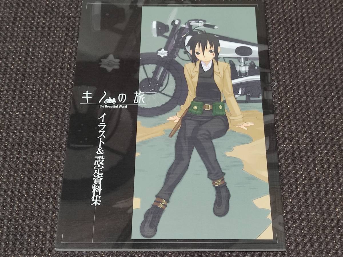 キノの旅 イラスト 設定資料集 の落札情報詳細 ヤフオク落札価格情報 オークフリー スマートフォン版