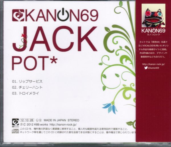Jackpot Kanon69 カノンロック 奏音69 同人 の落札情報詳細 ヤフオク落札価格情報 オークフリー スマートフォン版