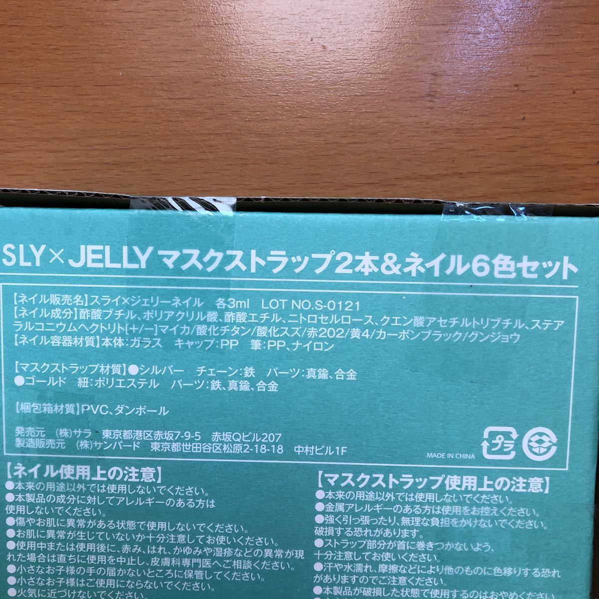新品 Jelly2月号付録 Slyコラボ マスクストラップ2本 ネイルカラー6色セットコスメ マニキュア スライ 未開封 未使用品 の落札情報詳細 ヤフオク落札価格情報 オークフリー スマートフォン版