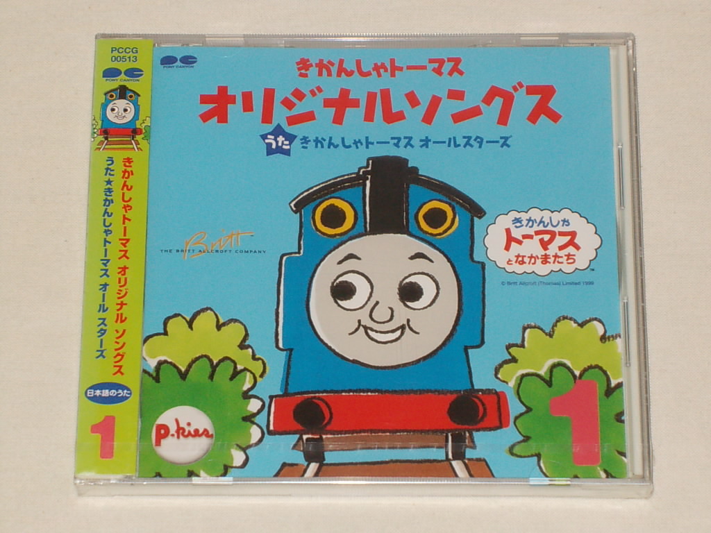 新品 新品 きかんしゃトーマス オリジナル ソングス 1 Cdアルバム アニメ サウンドトラック サントラ 日本語 戸田恵子 中島千里 高戸靖広 の落札情報詳細 ヤフオク落札価格情報 オークフリー スマートフォン版
