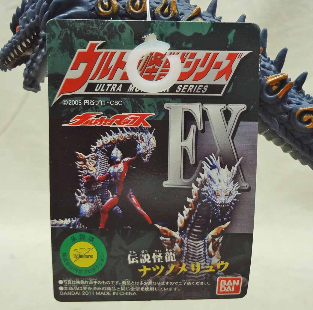 ウルトラ怪獣ソフビ EX ナツノメリュウ 2期 タグ付 ウルトラマン