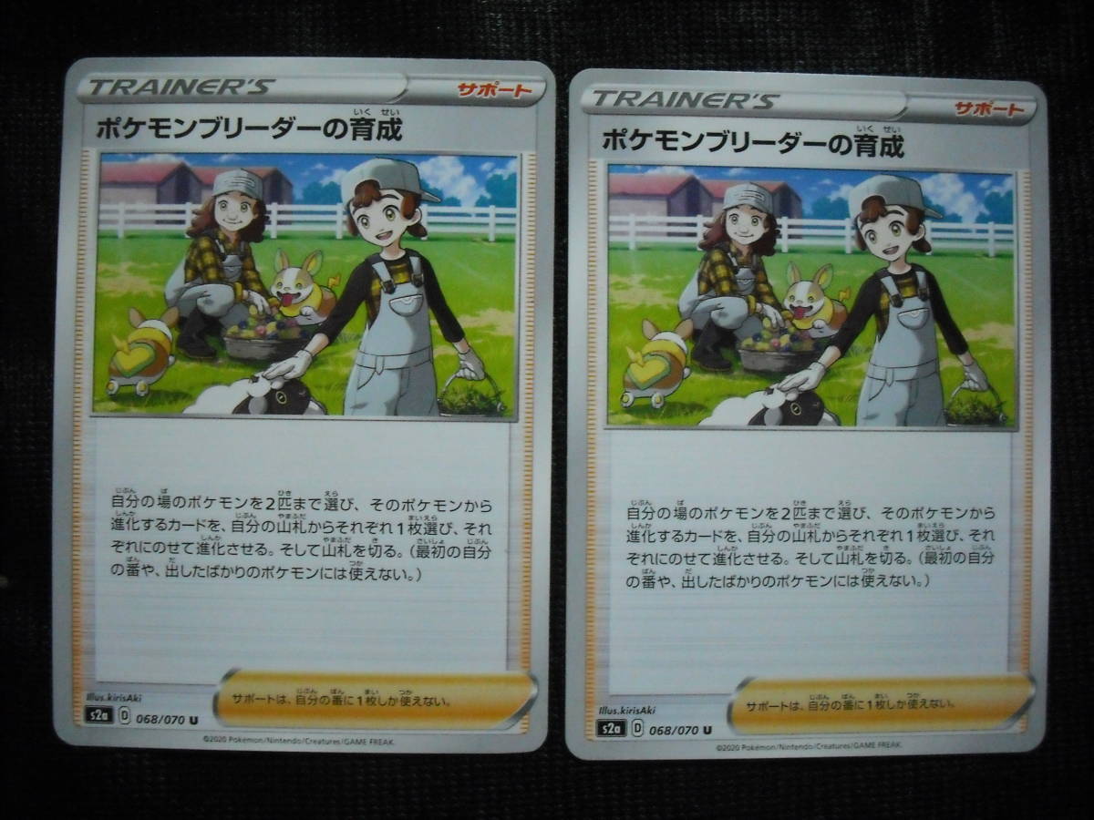 2枚セット ポケモンブリーダーの育成 S2a 爆炎ウォーカー 068 サポート ポケモンカード Ss ソード シールド の落札情報詳細 ヤフオク落札価格情報 オークフリー スマートフォン版
