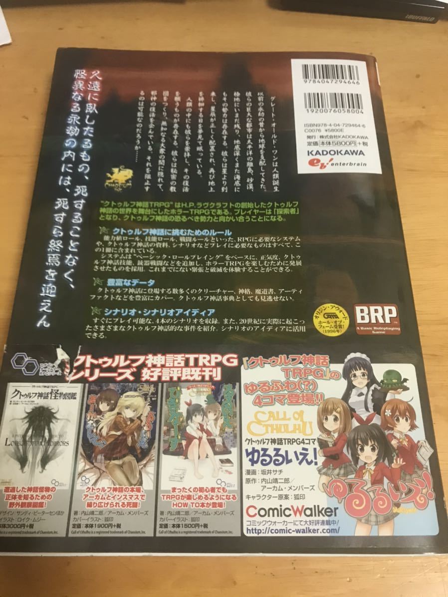 クトゥルフ神話trpg Call Of Cthulhu ルールブック の落札情報詳細 ヤフオク落札価格情報 オークフリー スマートフォン版