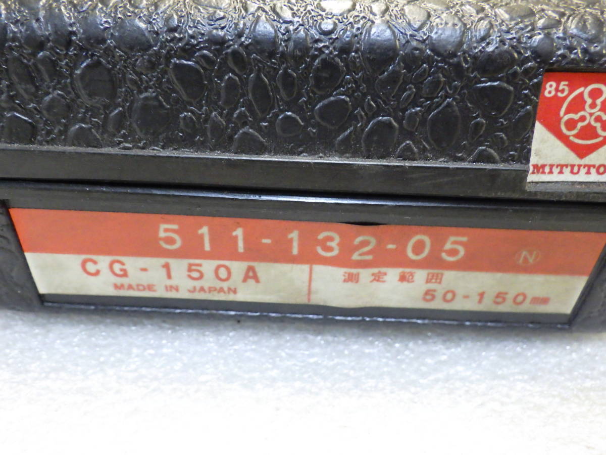 ミツトヨ 50~150mm ボアゲージ／内径ゲージとダイヤルゲージ 中古美品 