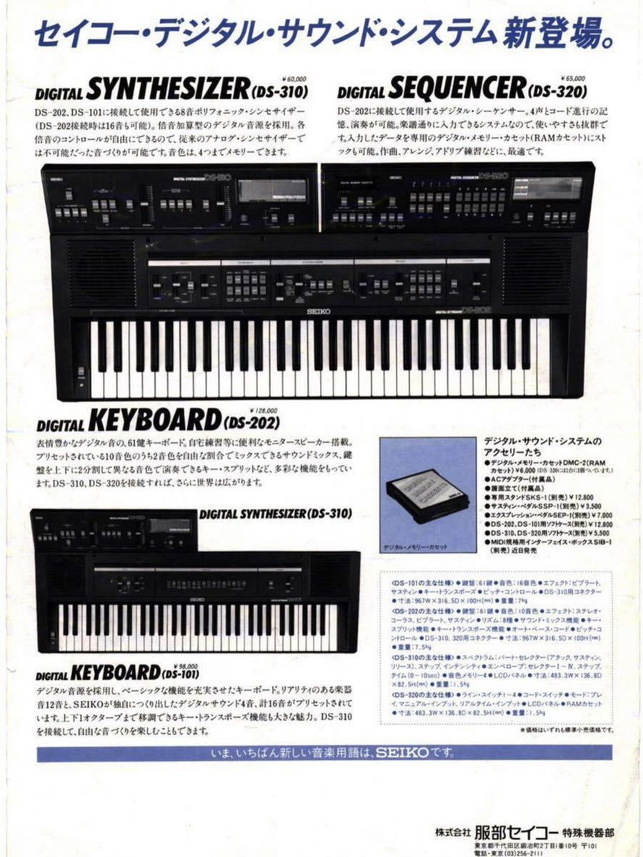 希少 SEIKO シンセサイザー DS-202 DS-310 320 ジャンク