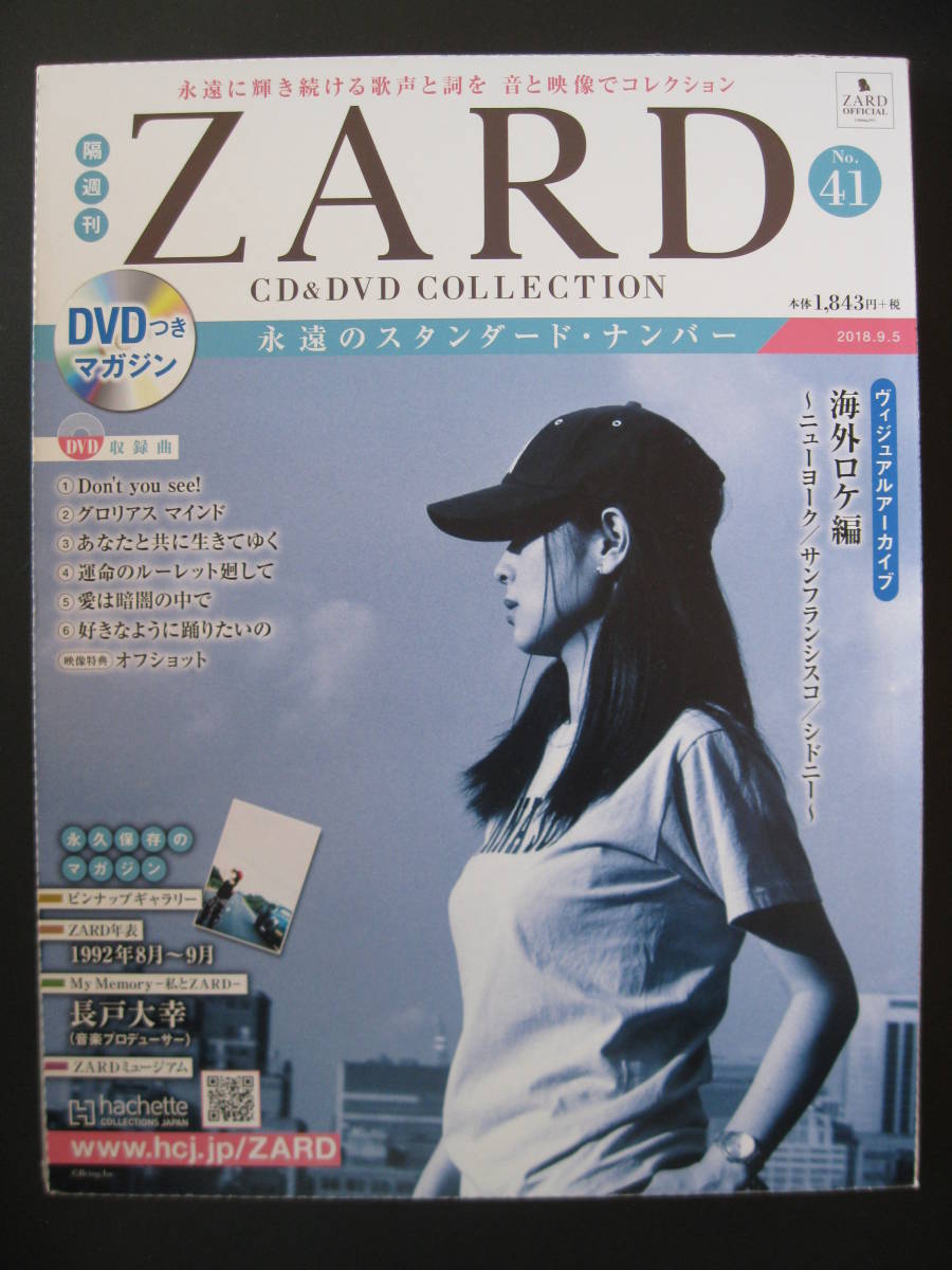 Zard Cd Dvdコレクション 41 坂井泉水 海外ロケ編 Ny サンフランシスコ Don T You See 運命のルーレット廻して 蒲池幸子 アシェット の落札情報詳細 ヤフオク落札価格情報 オークフリー スマートフォン版