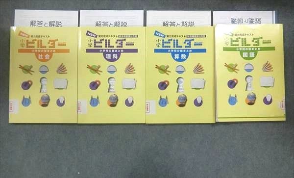 Ot01 044 明光義塾 New 実力完成テキスト 小学ビルダー 小学校の総まとめ 新指導要領対応版 s3 M2d の落札情報詳細 ヤフオク落札価格情報 オークフリー スマートフォン版