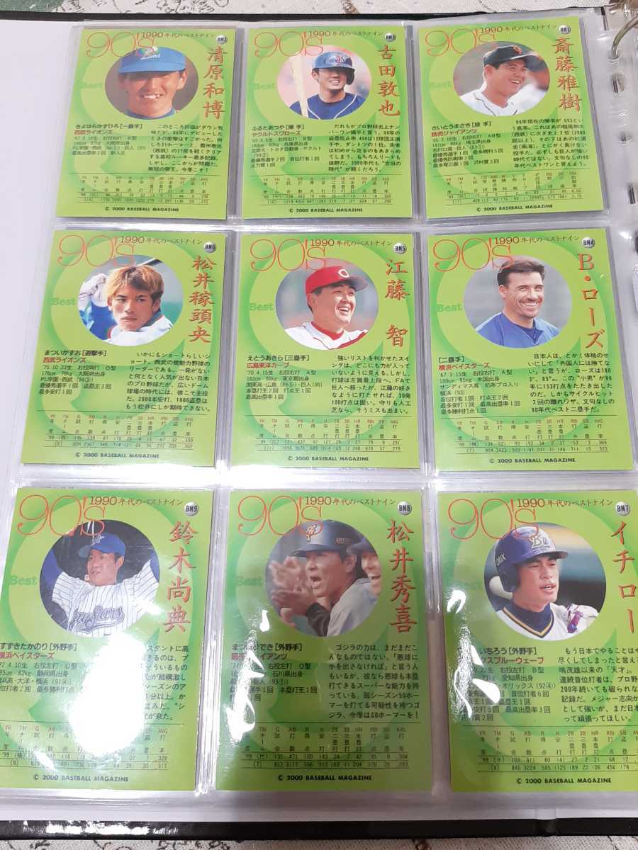 プロ野球カード　2000 ベストナイン　イチロー、松井、松坂、工藤、古田、金本 プロ野球カード2000 ベストナインイチロー、松井、松坂、工藤