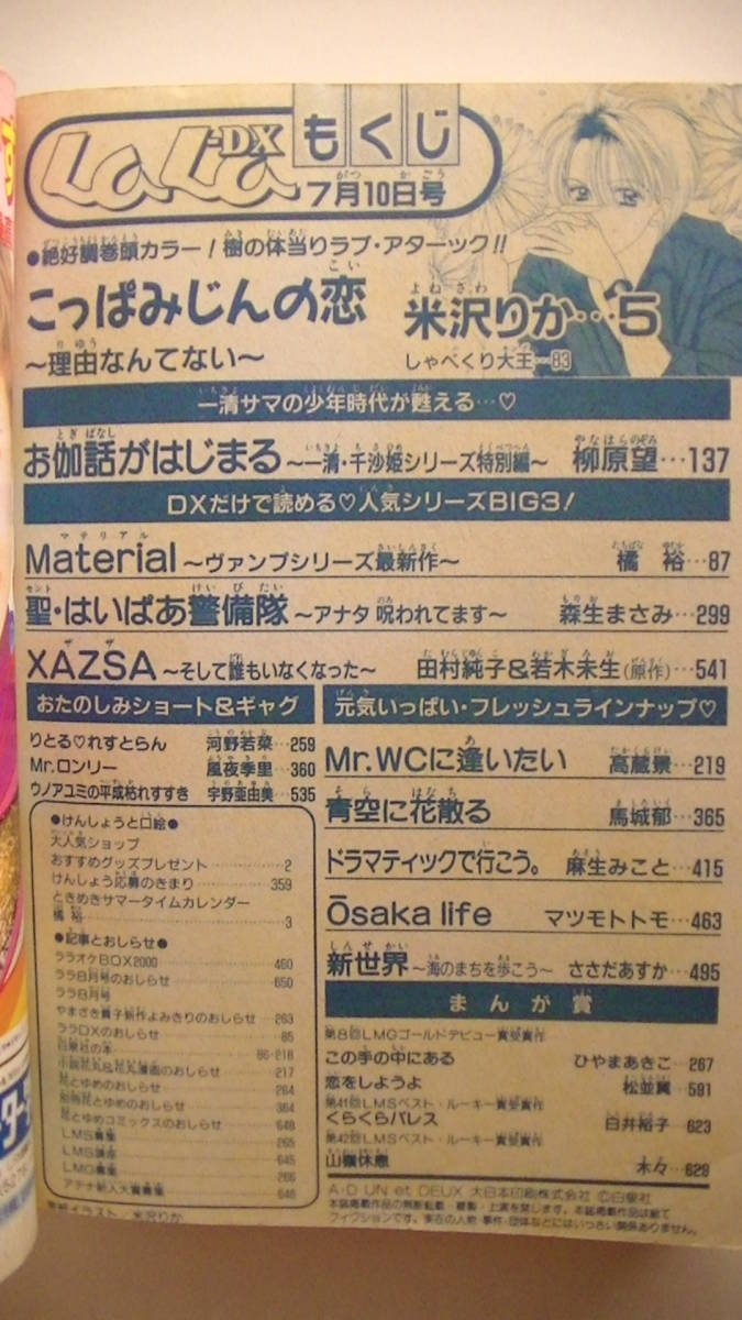 Lala Dx ララdx 1995年07月10日号 橘裕高蔵景ひやまあきこ森生まさみ馬城郁麻生みことマツモトトモささだあすか田村純子松並翼木々 の落札情報詳細 ヤフオク落札価格情報 オークフリー スマートフォン版 Lala Dx ララdx 1995年07月10日号 橘裕高蔵景ひやまあきこ森生まさみ馬城郁麻生みことマツモトトモささだあすか田村純子松並翼木々 の落札情報詳細 ヤフオク落札価格情報 オークフリー スマートフォン版