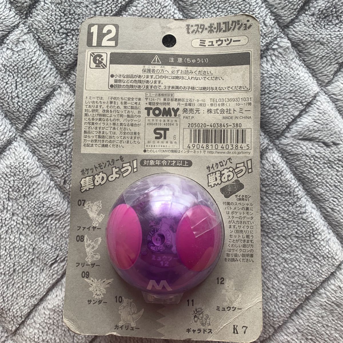 新品 モンスターボールコレクション ミュウツー ポケモン ポケットモンスター 未開封 未使用 当時物 モンコレ フィギュア ポケモンモンコレ の落札情報詳細 ヤフオク落札価格情報 オークフリー スマートフォン版