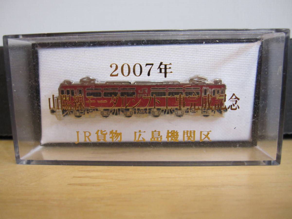 JR貨物　広島機関区　EF67 記念ネクタイビン JR貨物 広島機関区 EF67 記念ネクタイビン JR貨物 広島機関区 EF67