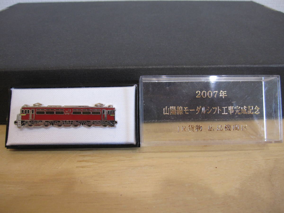 JR貨物　広島機関区　EF67 記念ネクタイビン Amazon.co.jp: JR貨物 広島機関区 EF67 記念ネクタイビン