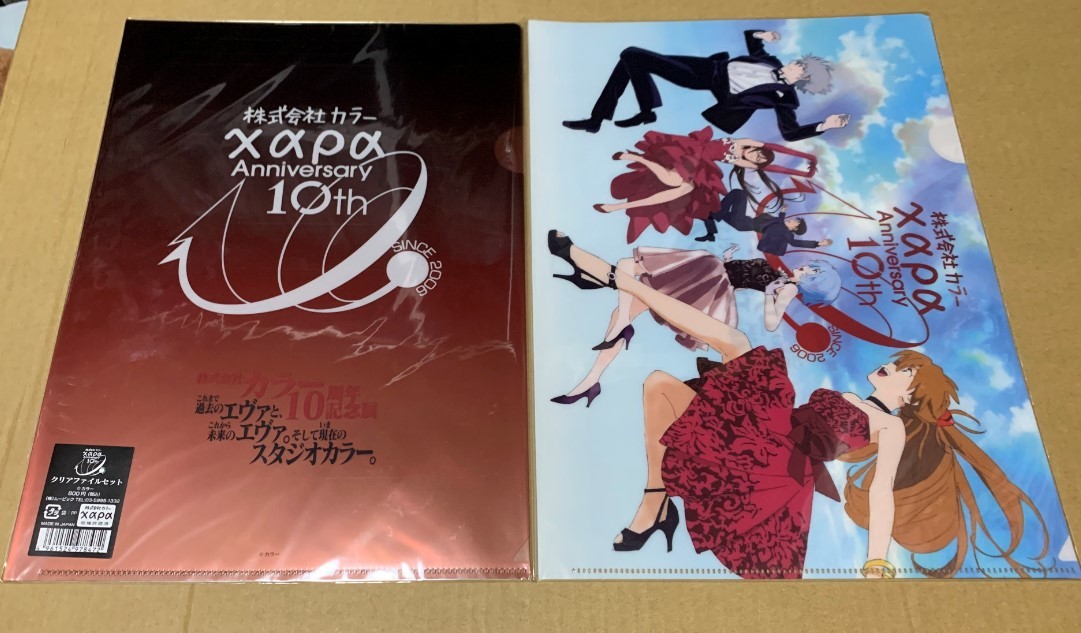 クリアファイルセット エヴァンゲリオン 株式会社カラー xapa