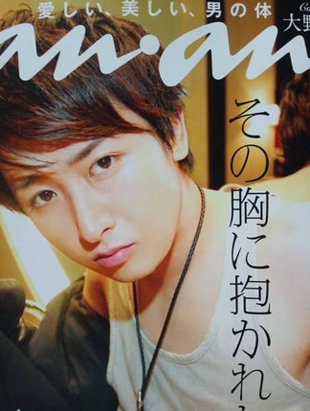 anan 2011 オトコノカラダ ヌード 城田優 大東駿介 瀬戸康史